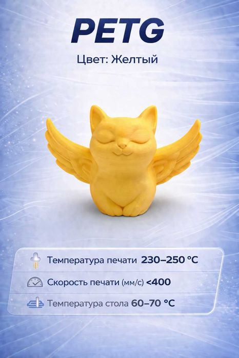 Petg 3D филамент для печати на 3D принтаре