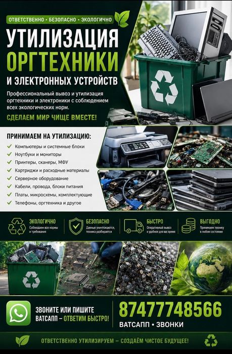 Утилизация техники