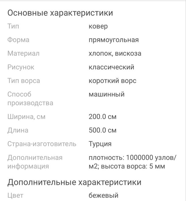 Ковер. Цвет Бежевый