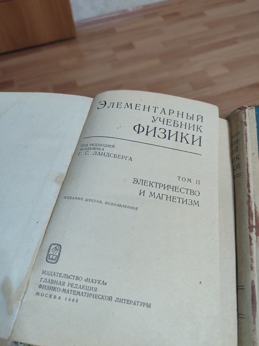 Элементарный учебник физики