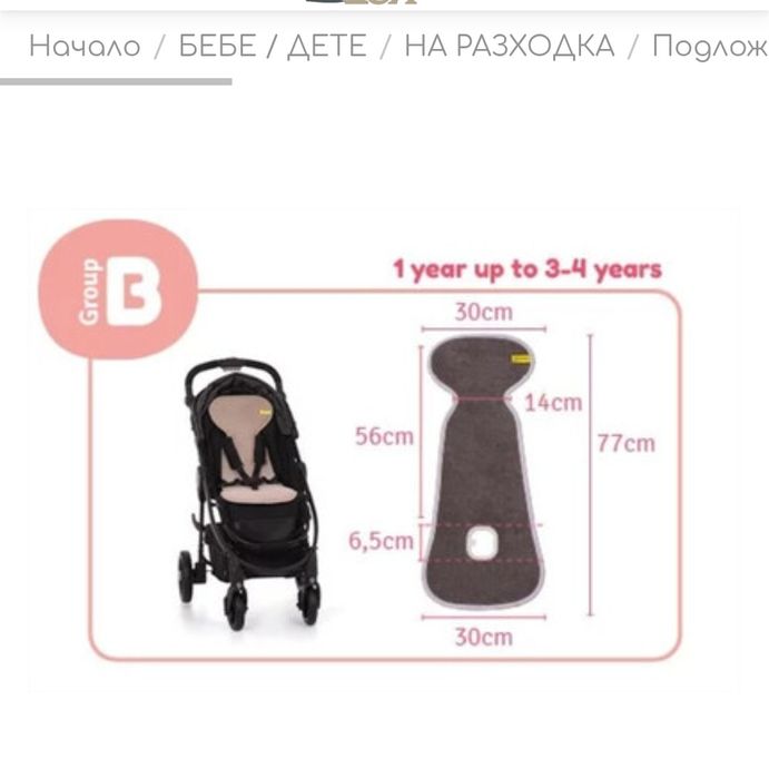 Подложка против изпотяване за детска количка и столче за кола