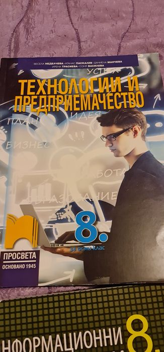 Учебници за 8 клас