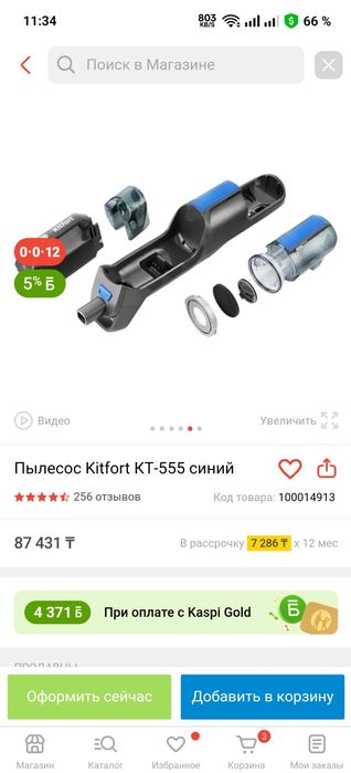 Пылесос моющий.Kitfort KT-555