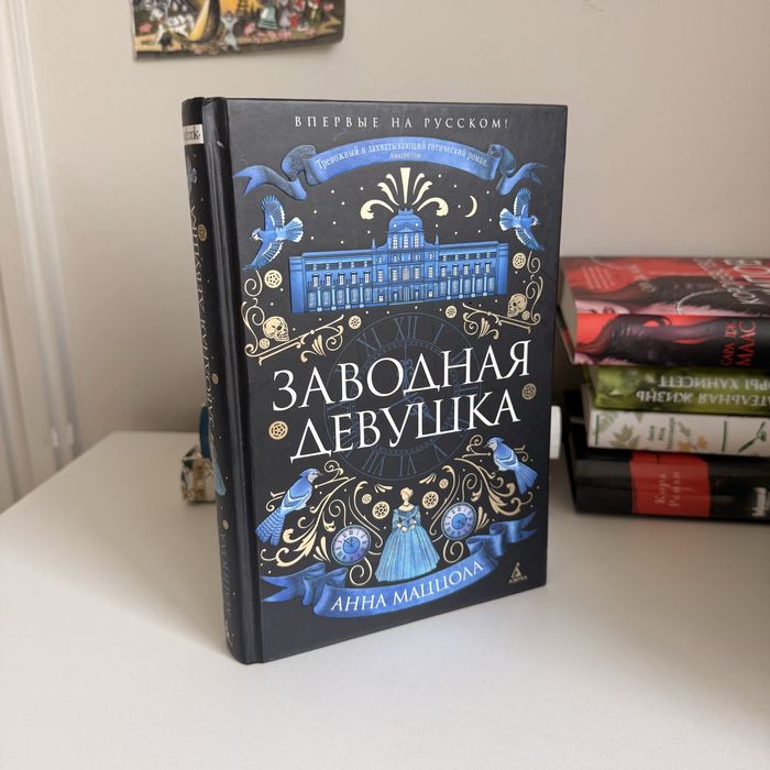 Заводная девушка