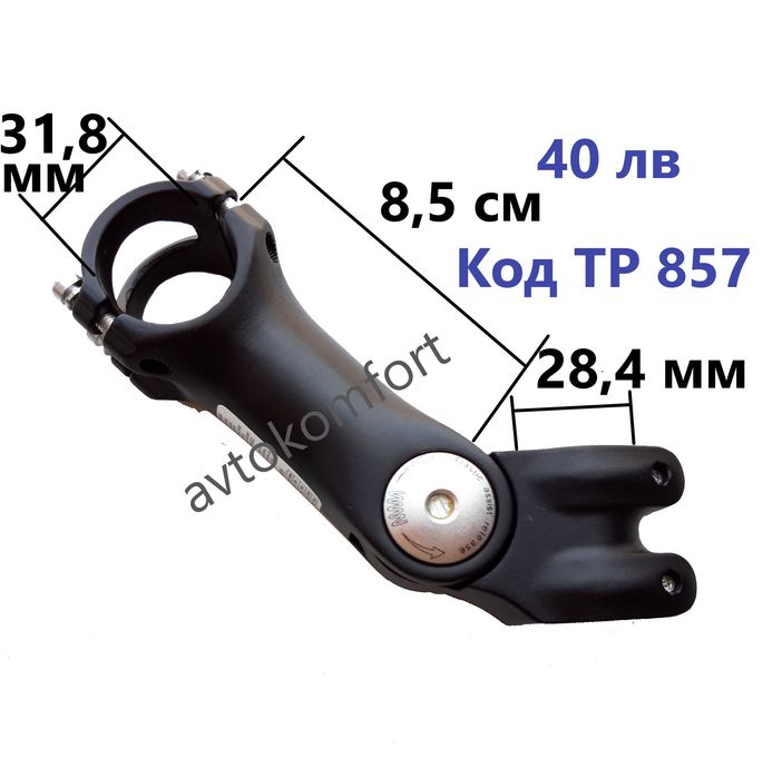Алуминиева Лапа 31.8 - 28.4 мм За Кормило На Колело Велосипед