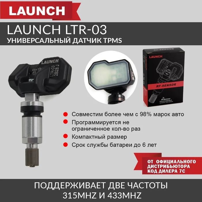 TPMS Проверка Прошивка Датчик давления шин Autel и Launch