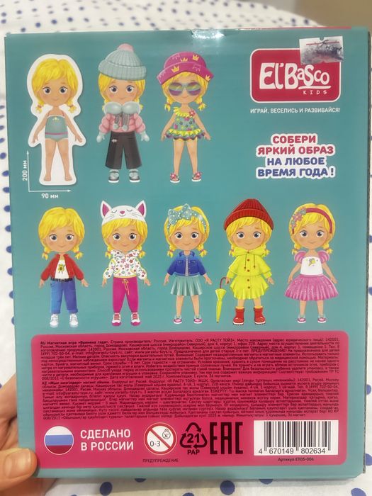 Игрушка магнитная одевашка  для девочек