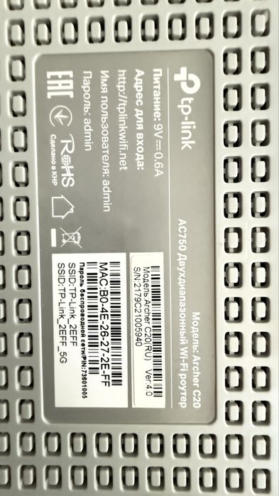 Двухдиапазонный WI FI роутер. TP link. Archer C20