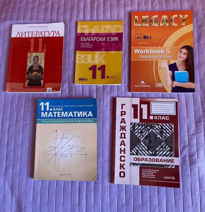 УЧЕБНИЦИ за 11 клас!!!