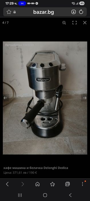 Kaфе машина и кафемелачка Delonghi