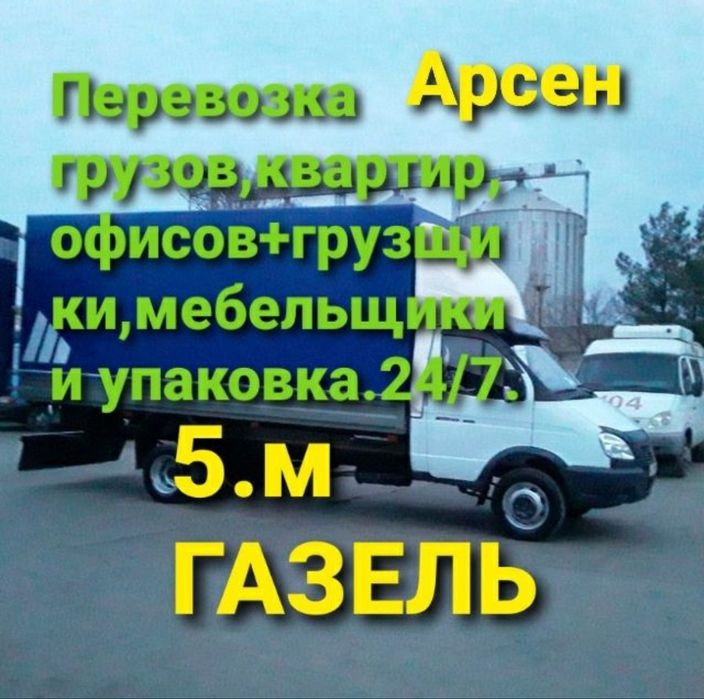 Квартирный переезд грузоперевозки