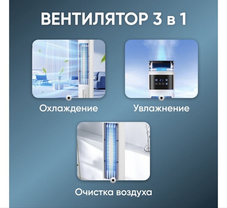 Водяной вентилятор с увлажнителем