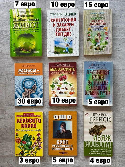 Книги-игри, езотерика, астрология и други книги