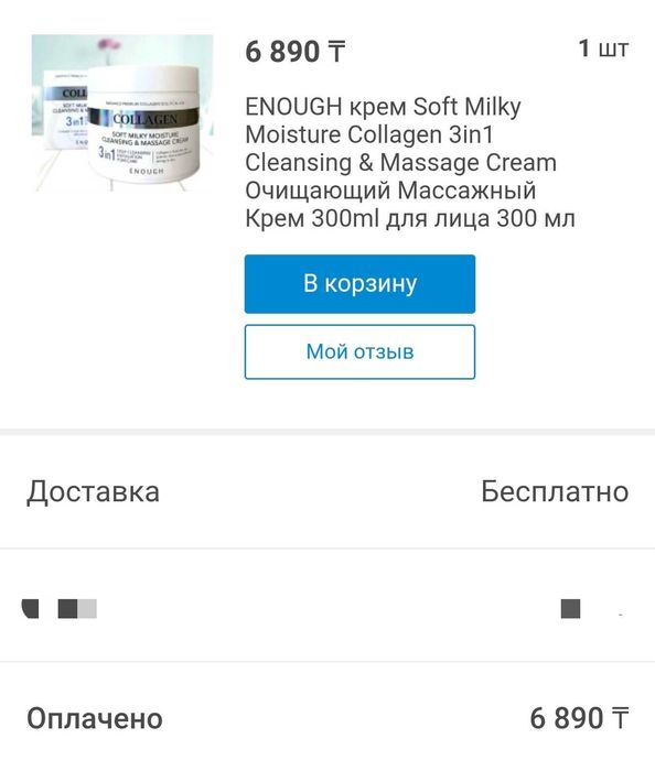 Массажный крем для лица