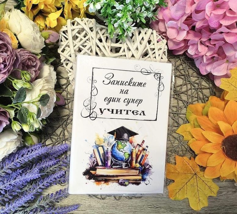 Персонализирани дневници