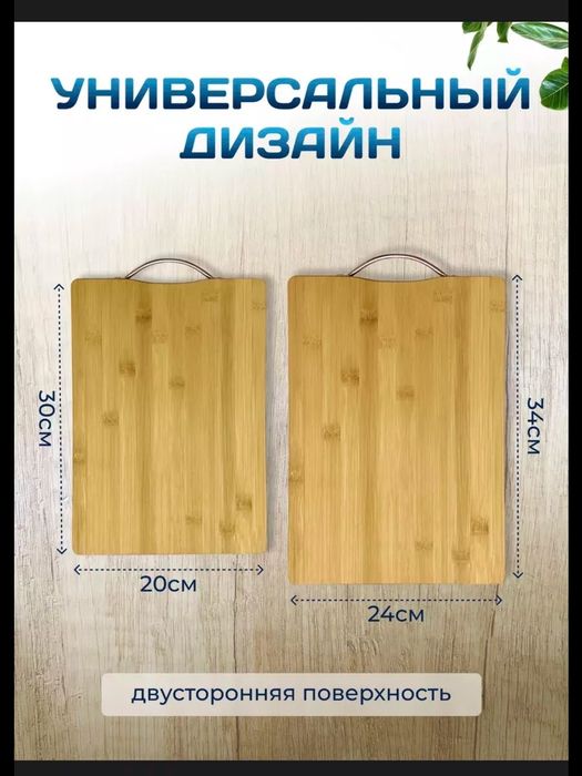 Доска для нарезки