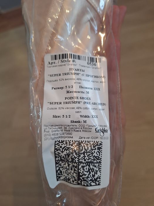 Палци за балет "Grishko" – професионални, нови