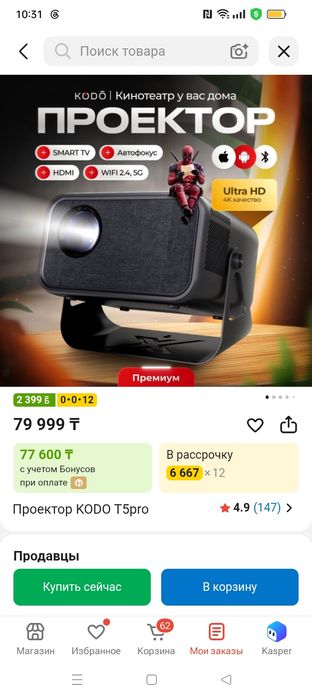 Продается Проектор KODO T5pro  новый