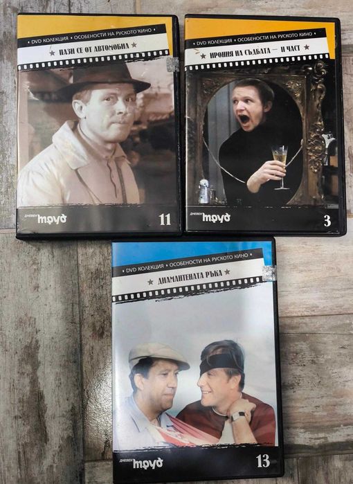 Колекция от 9 броя ДВД с руски култови филма