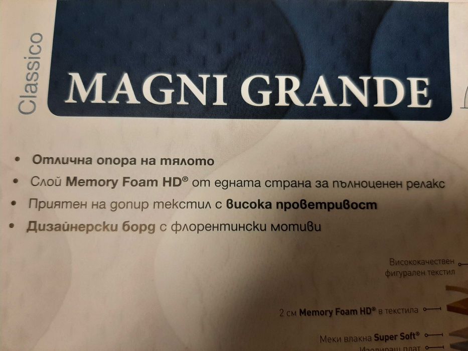 Матрак  Magniflex 180/200 Magni Grande  като нов!