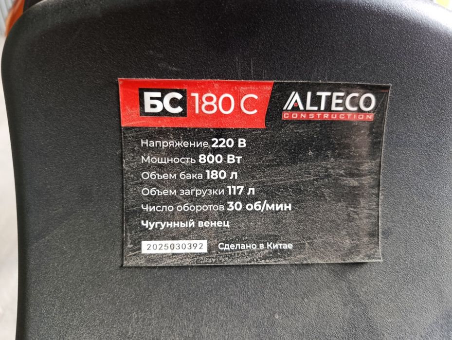 Бетономешалка Alteco 180л 800в мощный бетоносмеситель