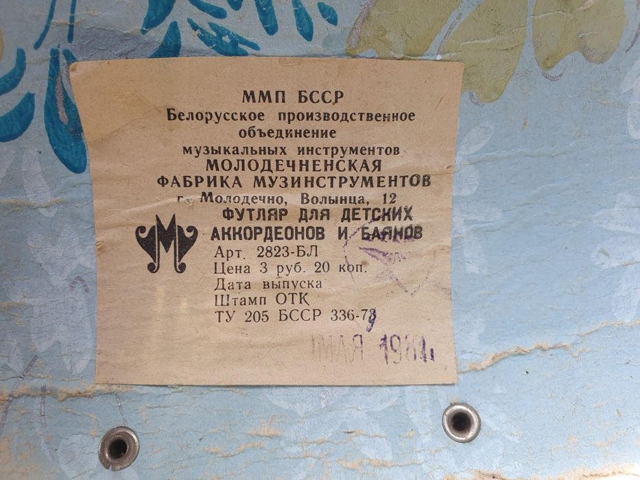 Детски акордеон мальш със кутия малиш