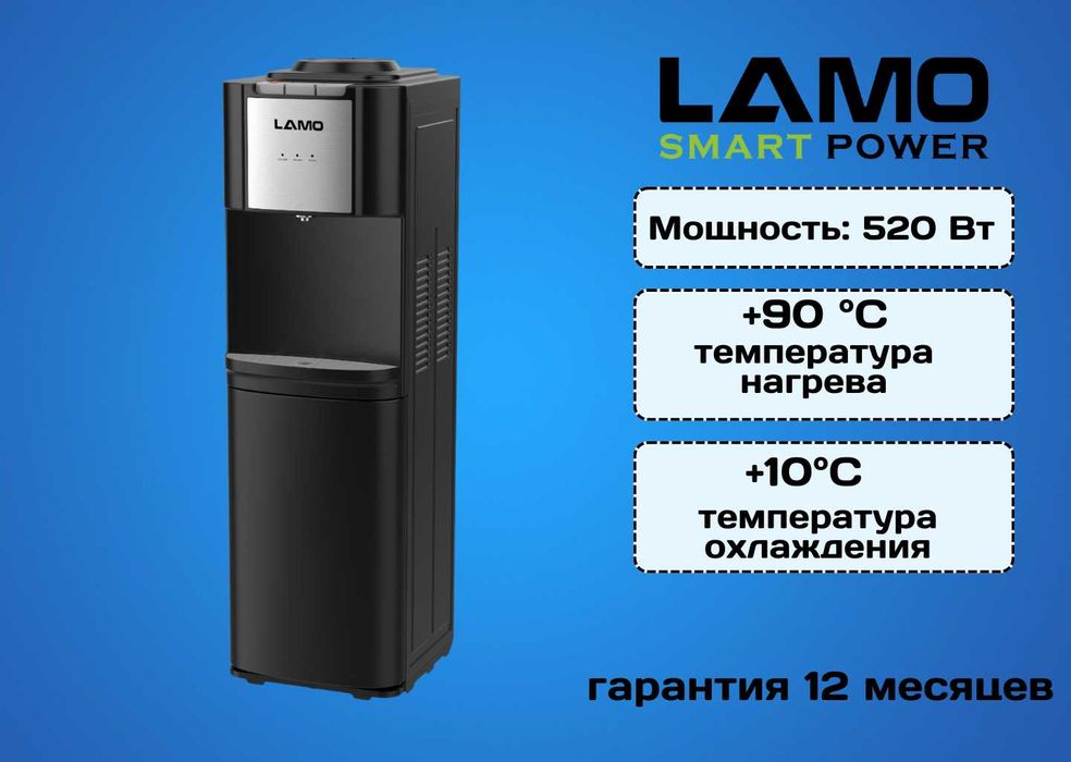 LAMO Кулер для воды  \ Kuler