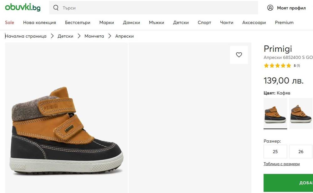 Детски зимни обувки 26-27 номер