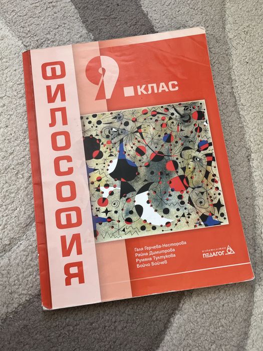 Учебници – 5 € / брой - 9 клас