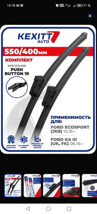 Щётки дворников для Ford