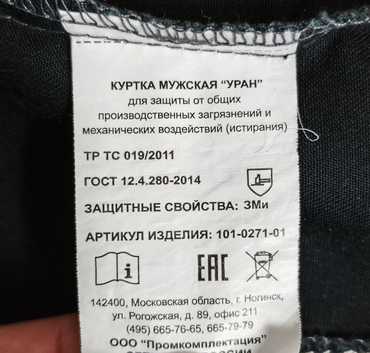 Спецодежда верх летняя «УРАН» «Восток-Сервис»