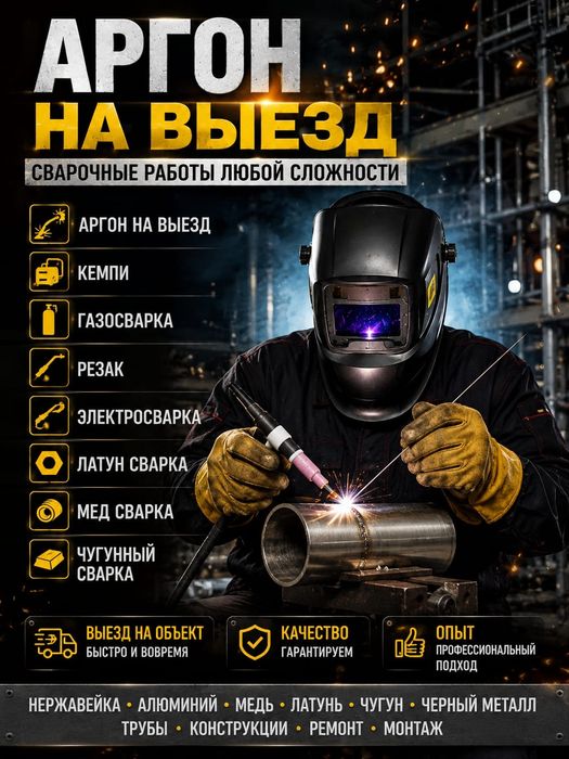 Аргон на выезд. Аргонщик. Алюминий сварка