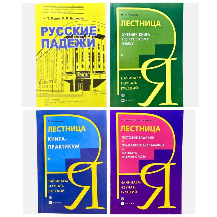 Доставка. Лестница, русские падежи