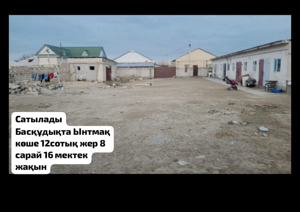 Уй сатылады баскудык