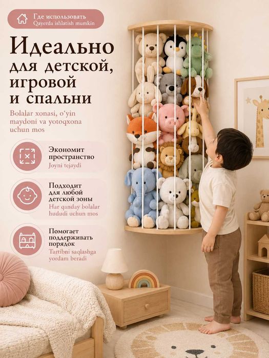 Угловая полка - органайзер для мягких игрушек, настенная, 112–180 см