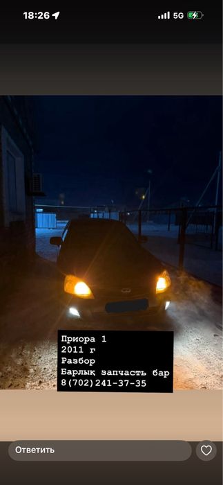 запчасть приора 1