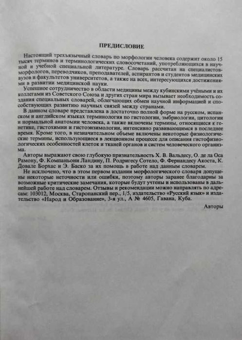 English: Подборка отраслевых словарей