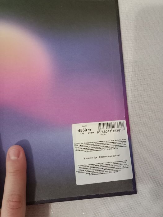 Срочно продам книгу!Абсолютный доступ