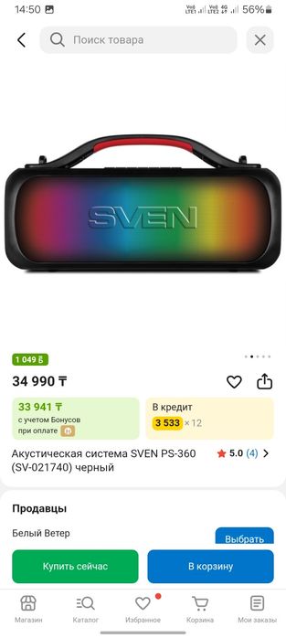 Портативная калонка