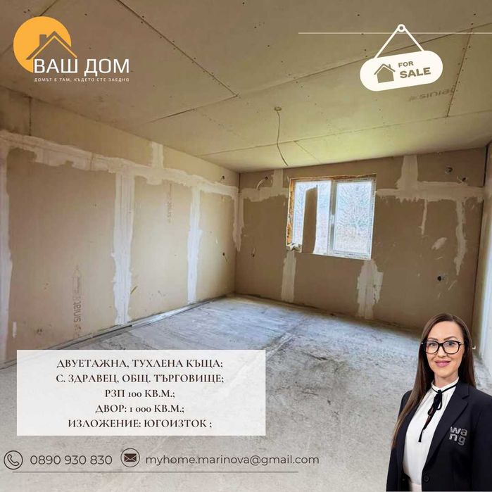 Продава се Къща в с. Здравец, Област Търговище - 100 кв.м за 332 €/кв.м - Снимка #4