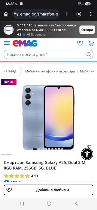 Самсунг А 25 5 г