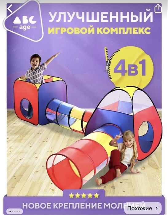 Игровой комплекс (палатка с тоннелями) для детей