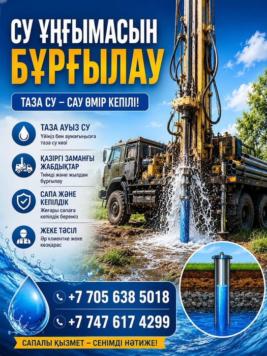 Бурение скважин на воду