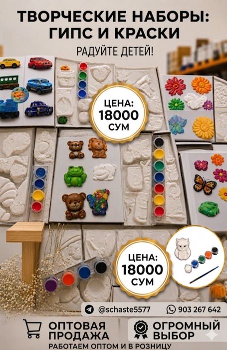 Гипсовые фигурки для детей. Bolalar uchun gips figuralar