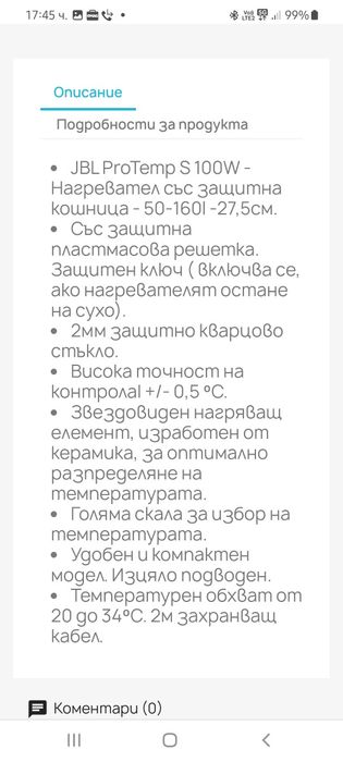 Нагревател Jbl Protemp 100 W