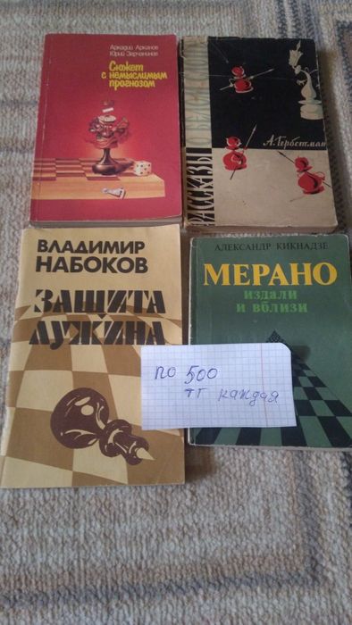 Шахматы книги советские