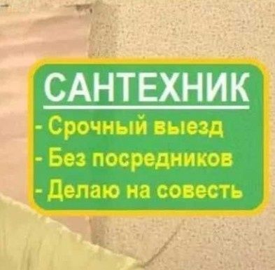 Сантехник на выезд