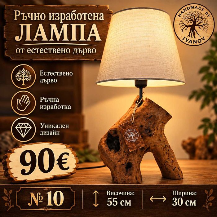 Ръчно изработени лампи от дърво