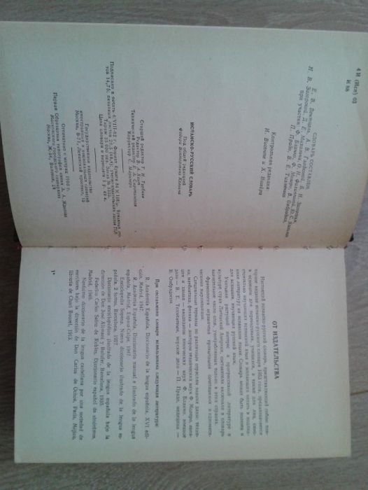 Испанско-руски речник