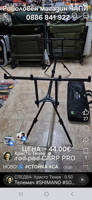 Шаранска стойка  ROD POD за 4въдици CARP PRO